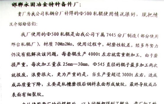 新兴铸管轧钢厂信息反馈